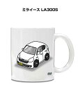 マグカップ 330ml 車好き プレゼント 車 メンズ 誕生日 彼氏 イベント クリスマス 男性 ギフト おしゃれ ダイハツ ミライース LA300S 送料無料