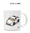 マグカップ 330ml 車好き プレゼント 車 メンズ 誕生日 彼氏 イベント クリスマス 男性 ギフト おしゃれ 外車 フェラーリ 458 送料無料