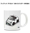 マグカップ 330ml 車好き プレゼント 車 メンズ 誕生日 彼氏 イベント クリスマス 男性 ギフト おしゃれ 外車 フィアット アバルト 124 スパイダ...