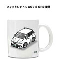 マグカップ 330ml 車好き プレゼント 車 メンズ 誕生日 彼氏 イベント クリスマス 男性 ギフト おしゃれ ホンダ フィットシャトル GG7 8 GP2...