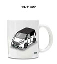 マグカップ 330ml 車好き プレゼント 車 メンズ 誕生日 彼氏 イベント クリスマス 男性 ギフト おしゃれ ニッサン セレナ C27 送料無料(3)