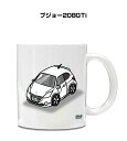 マグカップ 330ml 車好き プレゼント 車 メンズ 誕生日 彼氏 イベント クリスマス 男性 ギフト おしゃれ 外車 プジョー208GTi 送料無料