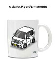 マグカップ 330ml 車好き プレゼント 車 メンズ 誕生日 彼氏 イベント クリスマス 男性 ギフト おしゃれ スズキ ワゴンRスティングレー MH55S ...