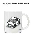 マグカップ 330ml 車好き プレゼント 車 メンズ 誕生日 彼氏 イベント クリスマス 男性 ギフト おしゃれ トヨタ アルテッツァ SXE10 GXE10...