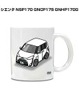 マグカップ 330ml 車好き プレゼント 車 メンズ 誕生日 彼氏 イベント クリスマス 男性 ギフト おしゃれ トヨタ シエンタ NSP170 GNCP17...