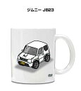 マグカップ 330ml 車好き プレゼント 車 メンズ 誕生日 彼氏 イベント クリスマス 男性 ギフト おしゃれ スズキ ジムニー JB23 送料無料