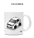 マグカップ 330ml 車好き プレゼント 車 メンズ 誕生日 彼氏 イベント クリスマス 男性 ギフト おしゃれ スズキ イグニス FF21S 送料無料