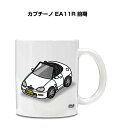 マグカップ 330ml 車好き プレゼント 車 メンズ 誕生日 彼氏 イベント クリスマス 男性 ギフト おしゃれ スズキ カプチーノ EA11R 前期 送料無...