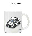 マグカップ 330ml 車好き プレゼント 車 メンズ 誕生日 彼氏 イベント クリスマス 男性 ギフト おしゃれ スバル レガシィ B4 BL 送料無料
