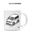 マグカップ 330ml 車好き プレゼント 車 メンズ 誕生日 彼氏 イベント クリスマス 男性 ギフト おしゃれ トヨタ シエンタ NCP80G 送料無料