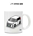 マグカップ 330ml 車好き プレゼント 車 メンズ 誕生日 彼氏 イベント クリスマス 男性 ギフト おしゃれ トヨタ ノア ZRR80 後期 送料無料