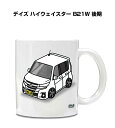 マグカップ 330ml 車好き プレゼント 車 メンズ 誕生日 彼氏 イベント クリスマス 男性 ギフト おしゃれ ニッサン デイズ ハイウェイスター B21W...