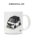 マグカップ 330ml 車好き プレゼント 車 メンズ 誕生日 彼氏 イベント クリスマス 男性 ギフト おしゃれ ホンダ N-BOXカスタム JF3 送料無料