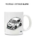 マグカップ 330ml 車好き プレゼント 車 メンズ 誕生日 彼氏 イベント クリスマス 男性 ギフト おしゃれ マツダ マツダスピードアクセラ BL3FW ...