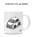 マグカップ 330ml 車好き プレゼント 車 メンズ 誕生日 彼氏 イベント クリスマス 男性 ギフト おしゃれ 外車 フォルクスワーゲン up! AACHY...