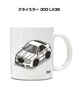 マグカップ 330ml 車好き プレゼント 車 メンズ 誕生日 彼氏 イベント クリスマス 男性 ギフト おしゃれ 外車 クライスラー 300 LX36 送料無...