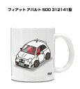 マグカップ 330ml 車好き プレゼント 車 メンズ 誕生日 彼氏 イベント クリスマス 男性 ギフト おしゃれ 外車 フィアット アバルト 500 3121...