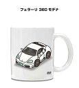 マグカップ 330ml 車好き プレゼント 車 メンズ 誕生日 彼氏 イベント クリスマス 男性 ギフト おしゃれ 外車 フェラーリ 360 モデナ 送料無料