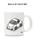 マグカップ 330ml 車好き プレゼント 車 メンズ 誕生日 彼氏 イベント クリスマス 男性 ギフト おしゃれ 外車 ポルシェ 911カレラ 997 送料無...