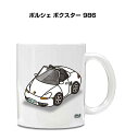 マグカップ 330ml 車好き プレゼント 車 メンズ 誕生日 彼氏 イベント クリスマス 男性 ギフト おしゃれ 外車 ポルシェ ボクスター 986 送料無料