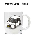 マグカップ 330ml 車好き プレゼント 車 メンズ 誕生日 彼氏 イベント クリスマス 男性 ギフト おしゃれ スズキ ワゴンRスティングレー MH34S 送料無料