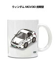 マグカップ 330ml 車好き プレゼント 車 メンズ 誕生日 彼氏 イベント クリスマス 男性 ギフト おしゃれ トヨタ ウィンダム MCV30 前期型 送料...