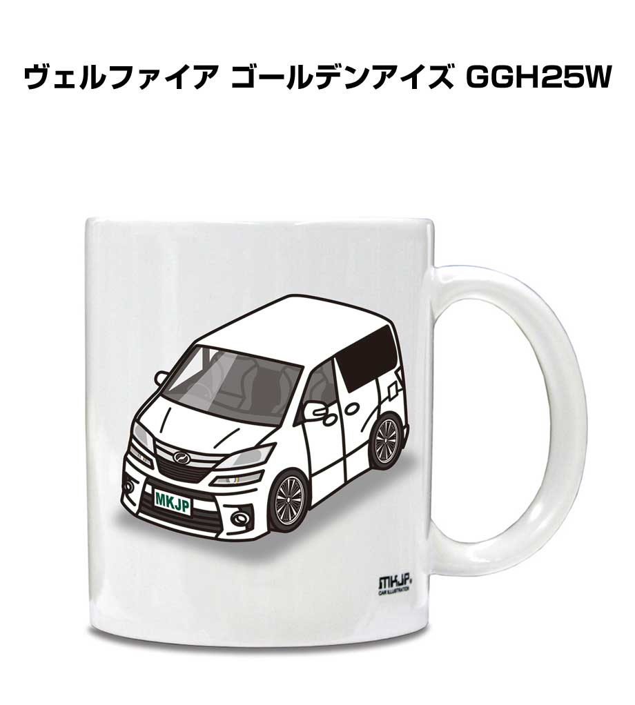 マグカップ 330ml 車好き プレゼント 車 メンズ 誕生日 彼氏 イベント クリスマス 男性 ギフト おしゃれ トヨタ ヴェルファイア ゴールデンアイズ GGH25W 送料無料