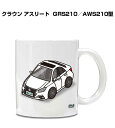 マグカップ 330ml 車好き プレゼント 車 メンズ 誕生日 彼氏 イベント クリスマス 男性 ギフト おしゃれ トヨタ クラウン アスリート GRS210/...