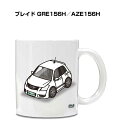 マグカップ 330ml 車好き プレゼント 車 メンズ 誕生日 彼氏 イベント クリスマス 男性 ギフト おしゃれ トヨタ ブレイド GRE156H/AZE156H 送料無料(3)