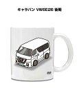 マグカップ 330ml 車好き プレゼント 車 メンズ 誕生日 彼氏 イベント クリスマス 男性 ギフト おしゃれ ニッサン キャラバン VW6E26 後期 送...