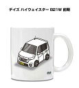 マグカップ 330ml 車好き プレゼント 車 メンズ 誕生日 彼氏 イベント クリスマス 男性 ギフト おしゃれ ニッサン デイズ ハイウェイスター B21W...
