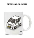 マグカップ 330ml 車好き プレゼント 車 メンズ 誕生日 彼氏 イベント クリスマス 男性 ギフト おしゃれ マツダ AZワゴン カスタム MJ22S 送...