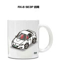 マグカップ 330ml 車好き プレゼント 車 メンズ 誕生日 彼氏 イベント クリスマス 男性 ギフト おしゃれ マツダ RX-8 SE3P 前期 送料無料
