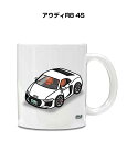 マグカップ 330ml 車好き プレゼント 車 メンズ 誕生日 彼氏 イベント クリスマス 男性 ギフト おしゃれ 外車 アウディR8(4S) 送料無料