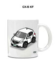マグカップ 330ml 車好き プレゼント 車 メンズ 誕生日 彼氏 イベント クリスマス 男性 ギフト おしゃれ マツダ CX-5(KF) 送料無料