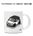 マグカップ 330ml 車好き プレゼント 車 メンズ 誕生日 彼氏 イベント クリスマス 男性 ギフト おしゃれ マツダ フレアクロスオーバー(MS31S/M...