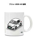 マグカップ 330ml 車好き プレゼント 車 メンズ 誕生日 彼氏 イベント クリスマス 男性 ギフト おしゃれ 外車 プジョー208(A9)後期 送料無料