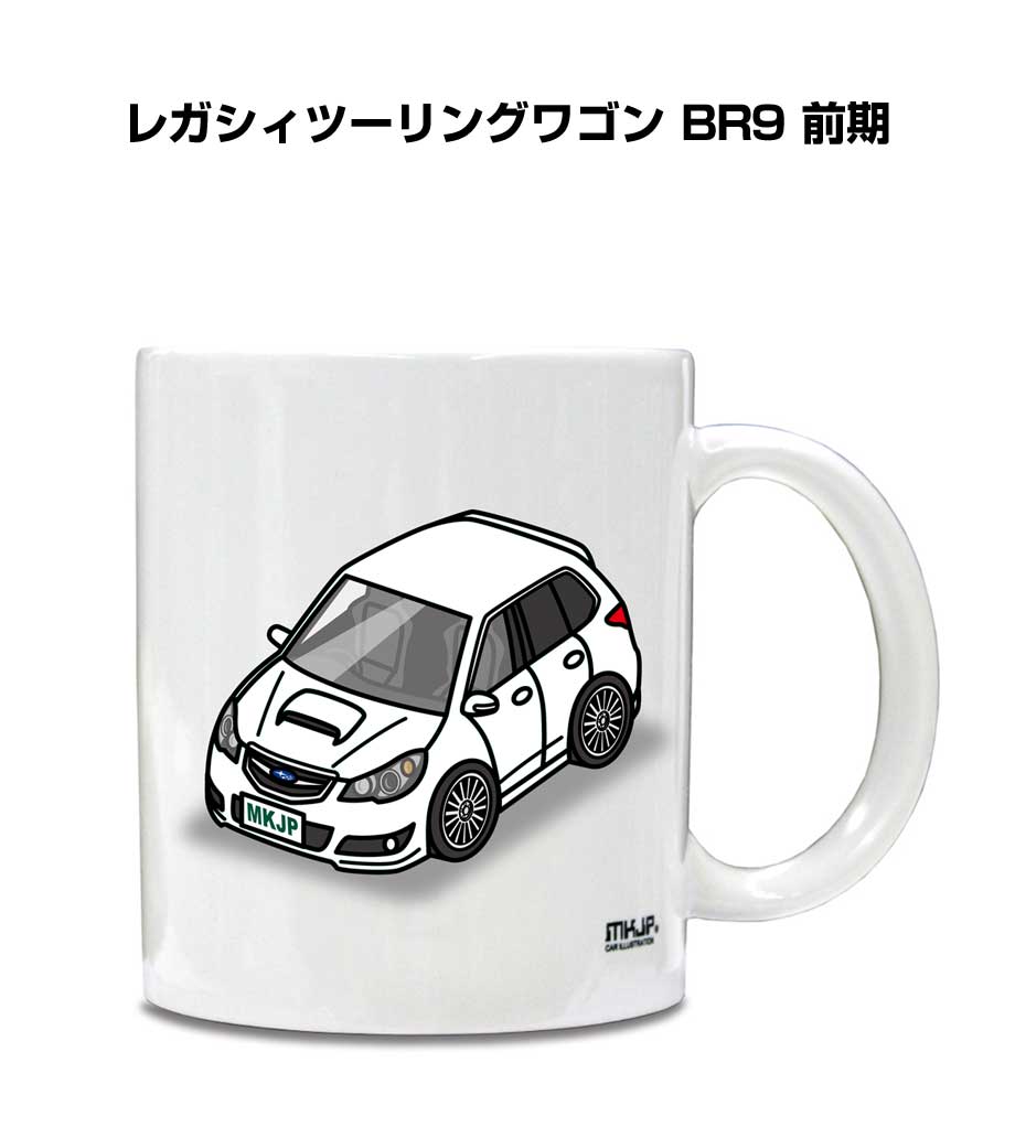 マグカップ メンズ マグカップ 330ml 車好き プレゼント 車 メンズ 誕生日 彼氏 イベント クリスマス 男性 ギフト おしゃれ スバル レガシィツーリングワゴン（BR9）前期 送料無料