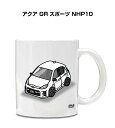 マグカップ 330ml 車好き プレゼント 車 メンズ 誕生日 彼氏 イベント クリスマス 男性 ギフト おしゃれ トヨタ アクア GR スポーツ NHP10 送料無料