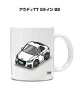 マグカップ 330ml 車好き プレゼント 車 メンズ 誕生日 彼氏 イベント クリスマス 男性 ギフト おしゃれ 外車 アウディTT Sライン 8S 送料無料