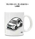 マグカップ 330ml 車好き プレゼント 車 メンズ 誕生日 彼氏 イベント クリスマス 男性 ギフト おしゃれ 外車 ランドローバー ディスカバリー L46...