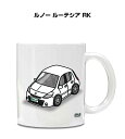 マグカップ 330ml 車好き プレゼント 車 メンズ 誕生日 彼氏 イベント クリスマス 男性 ギフト おしゃれ 外車 ルノー ルーテシア RK 送料無料