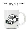 マグカップ 330ml 車好き プレゼント 車 メンズ 誕生日 彼氏 イベント クリスマス 男性 ギフト おしゃれ 外車 ロールスロイス ゴースト シリーズII...