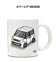マグカップ 330ml 車好き プレゼント 車 メンズ 誕生日 彼氏 イベント クリスマス 男性 ギフト おしゃれ スズキ スペーシア MK53S 送料無料