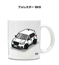 マグカップ 330ml 車好き プレゼント 車 メンズ 誕生日 彼氏 イベント クリスマス 男性 ギフト おしゃれ スバル フォレスター SK9 送料無料