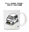 マグカップ 330ml 車好き プレゼント 車 メンズ 誕生日 彼氏 イベント クリスマス 男性 ギフト おしゃれ ダイハツ アトレー S320G/S330G/...