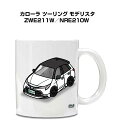 マグカップ 330ml 車好き プレゼント 車 メンズ 誕生日 彼氏 イベント クリスマス 男性 ギフト おしゃれ トヨタ カローラ ツーリング モデリスタ Z...