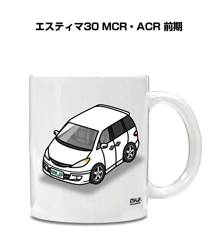 マグカップ 330ml 車好き プレゼント 車 メンズ 誕生日 彼氏 イベント クリスマス 男性 ギフト おしゃれ トヨタ エスティマ30 MCR・ACR 前期 送料無料