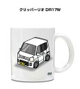 マグカップ 330ml 車好き プレゼント 車 メンズ 誕生日 彼氏 イベント クリスマス 男性 ギフト おしゃれ ニッサン クリッパーリオ DR17W 送料無...