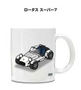 マグカップ 330ml 車好き プレゼント 車 メンズ 誕生日 彼氏 イベント クリスマス 男性 ギフト おしゃれ 外車 ロータス スーパー7 送料無料